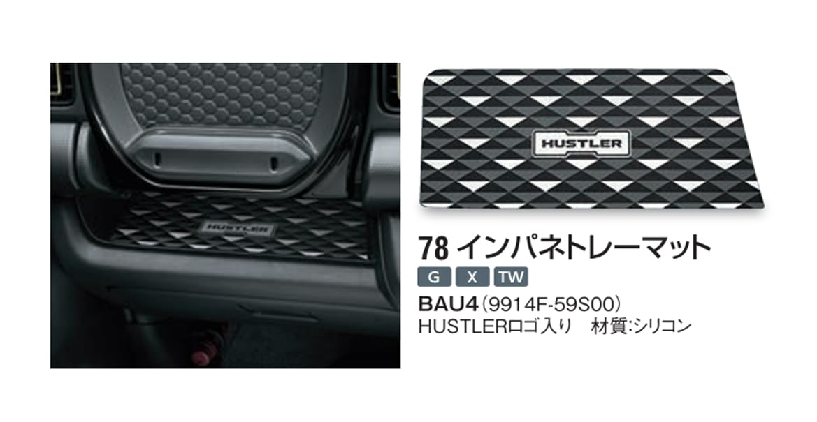 Amazon | 【スズキ純正】ハスラー (SUZUKI HUSTLER)【インパネトレー